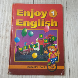 Учебник англ.яз. для начальной школы Enjoy English 1, М.З.Биболетова, Н.В.Добрынина,Е.А.Ленская,2002